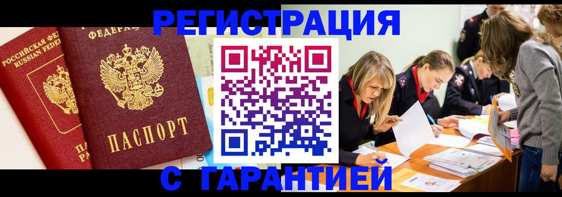 временная регистрация в Лагани