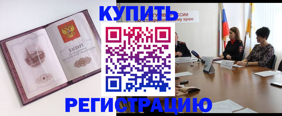 прописка для кредита в Лагани